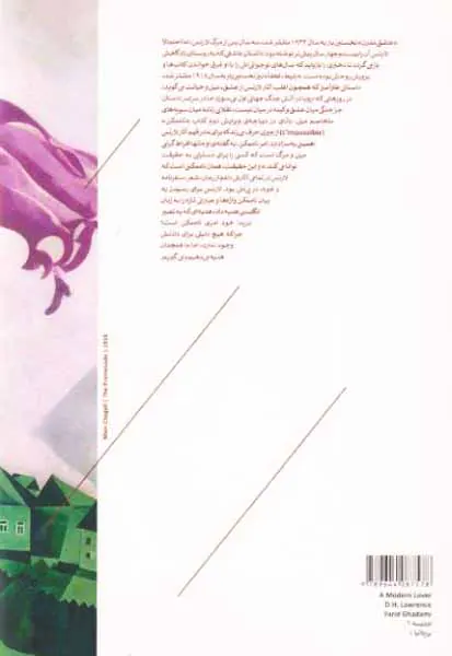 عاشق مدرن و بلیط لطفا